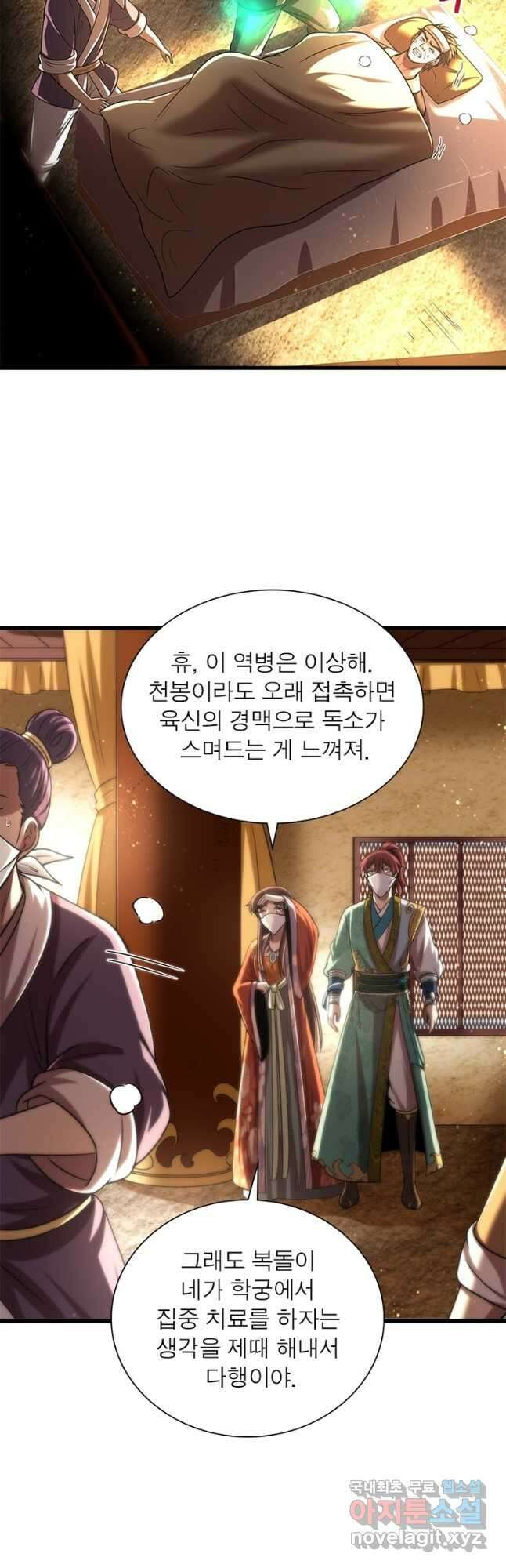 소르골 전기:천년전쟁 292화 3