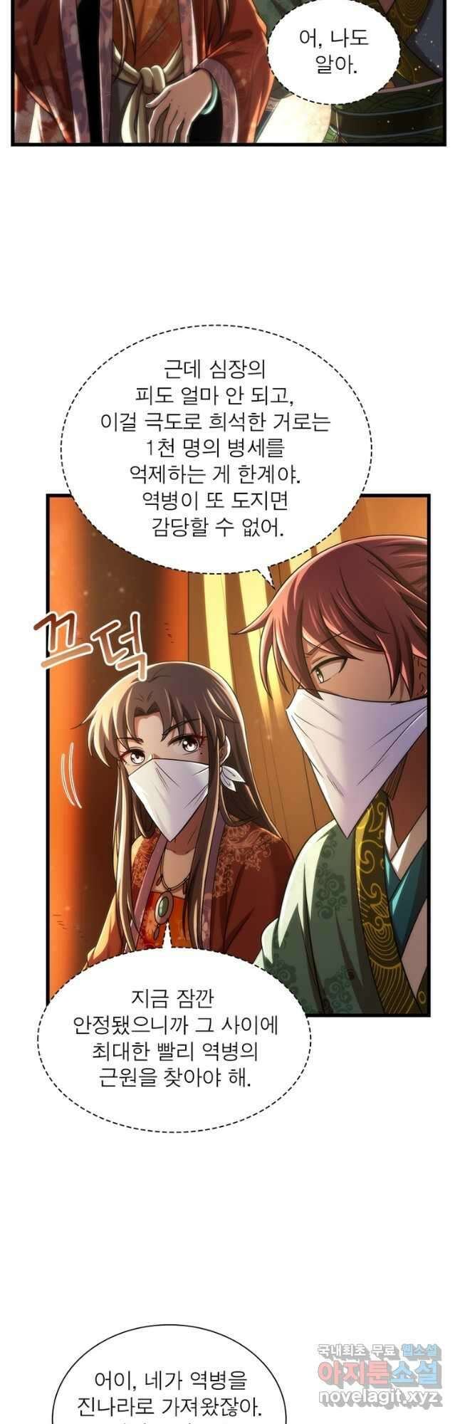 소르골 전기:천년전쟁 292화 5