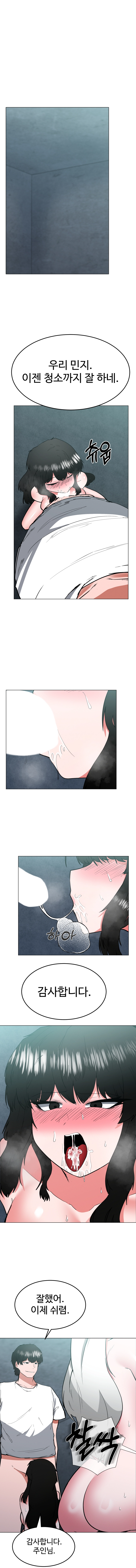 일진녀 길들이기(노벨피아) 62화 1