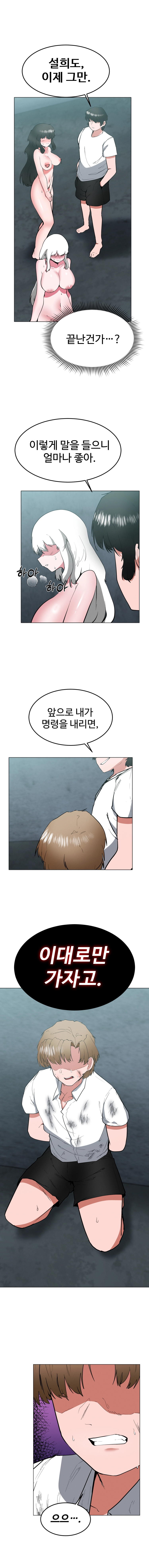 일진녀 길들이기(노벨피아) 62화 2