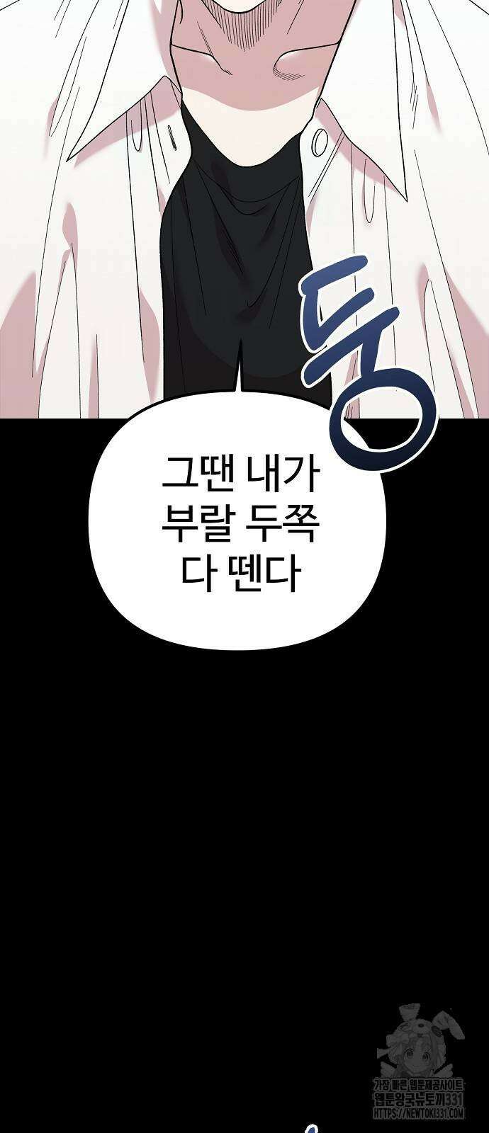 소꿉친구 컴플렉스 4화 3