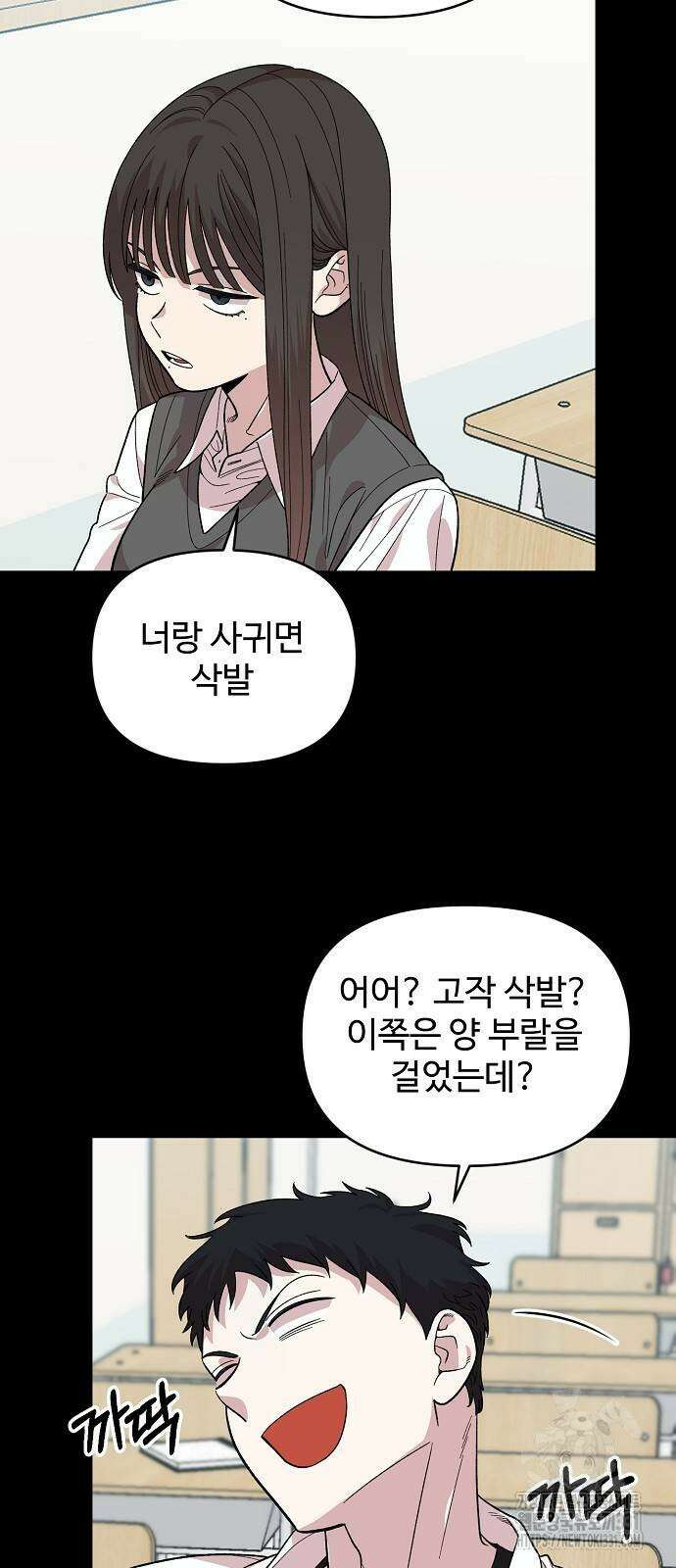소꿉친구 컴플렉스 4화 6