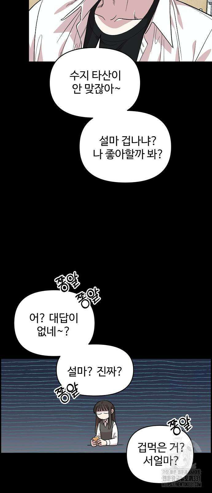 소꿉친구 컴플렉스 4화 7