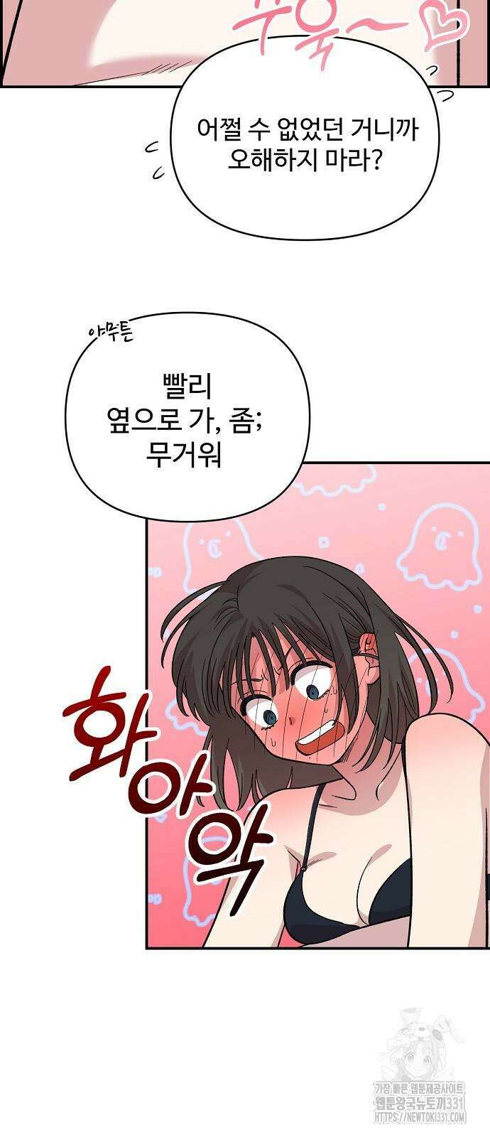 소꿉친구 컴플렉스 4화 25