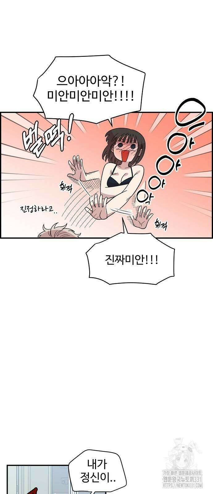 소꿉친구 컴플렉스 4화 26
