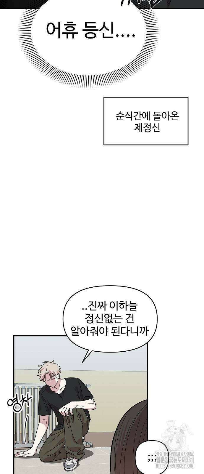소꿉친구 컴플렉스 4화 29