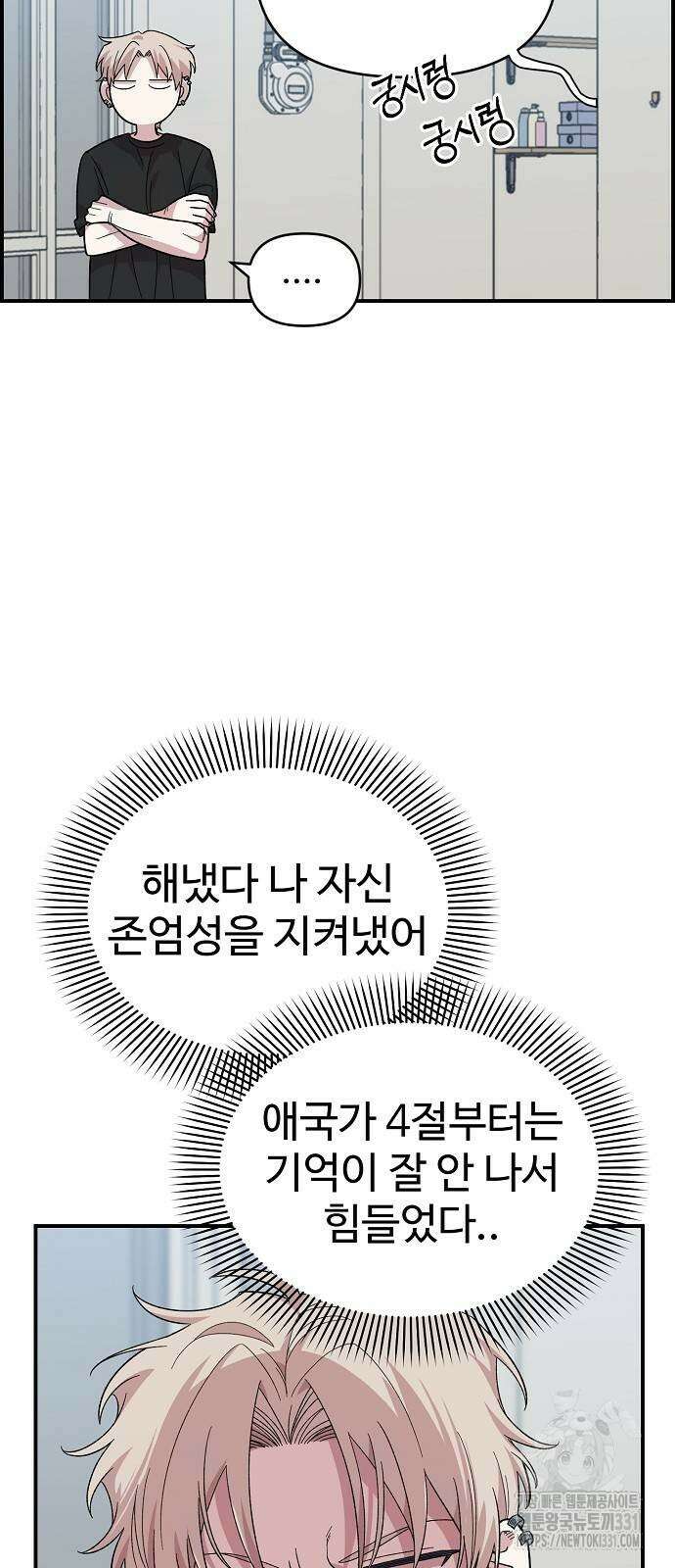 소꿉친구 컴플렉스 4화 31