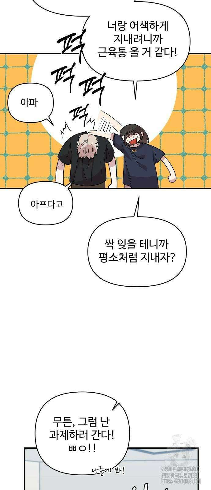 소꿉친구 컴플렉스 4화 37
