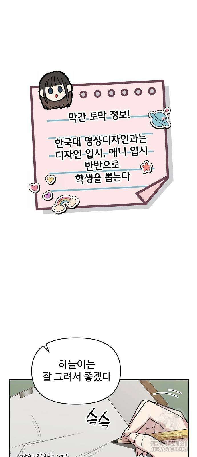 소꿉친구 컴플렉스 4화 46