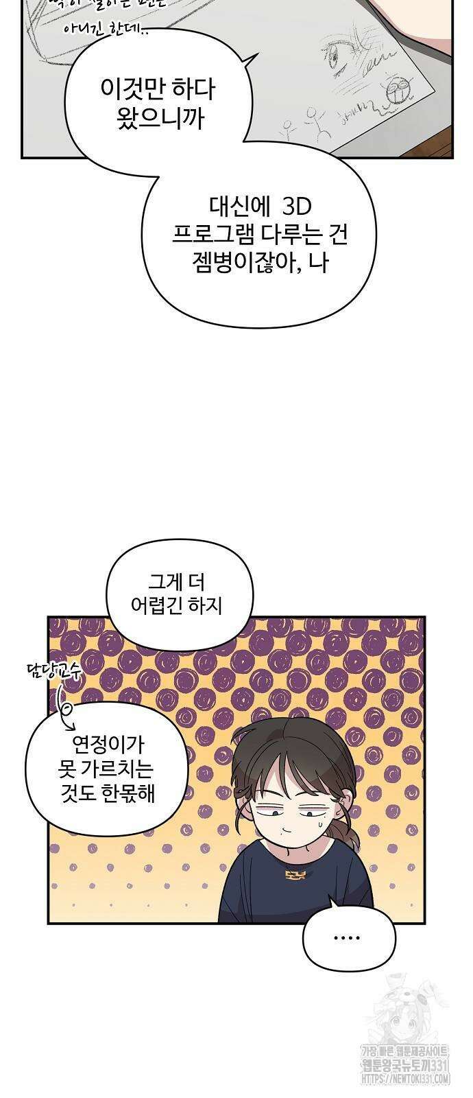 소꿉친구 컴플렉스 4화 47