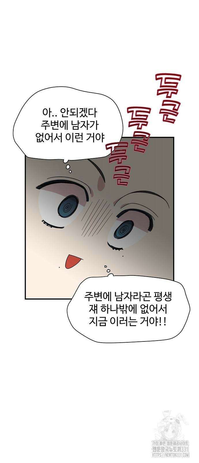 소꿉친구 컴플렉스 4화 58