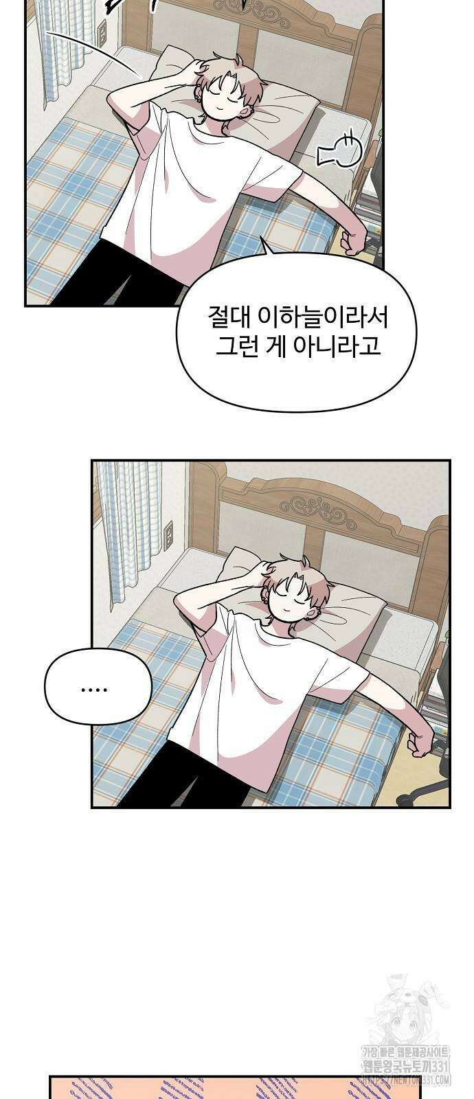 소꿉친구 컴플렉스 4화 65