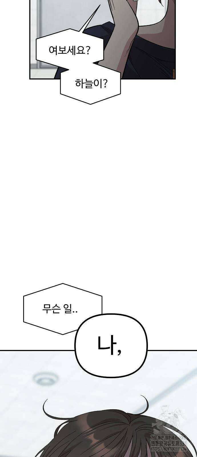 소꿉친구 컴플렉스 4화 71