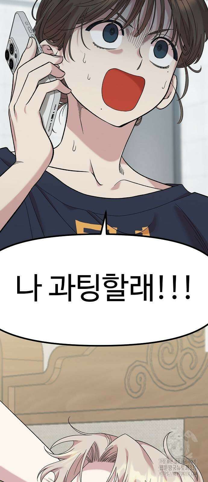 소꿉친구 컴플렉스 4화 72