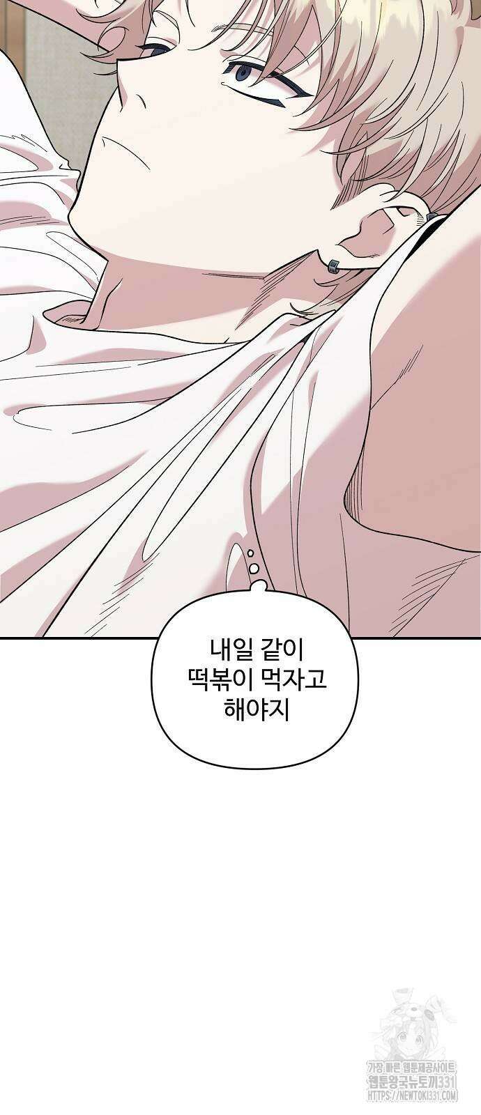 소꿉친구 컴플렉스 4화 73