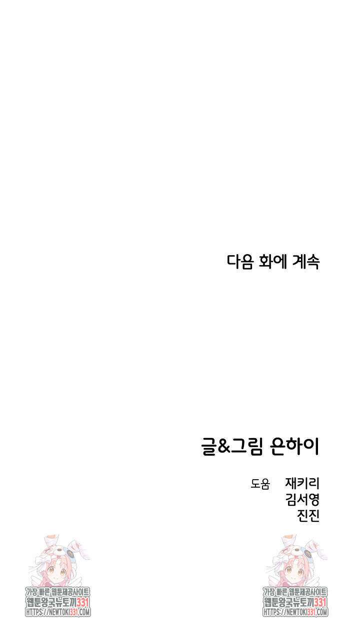 소꿉친구 컴플렉스 4화 74