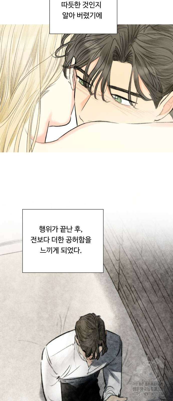 순결을 그대에게 9화 8