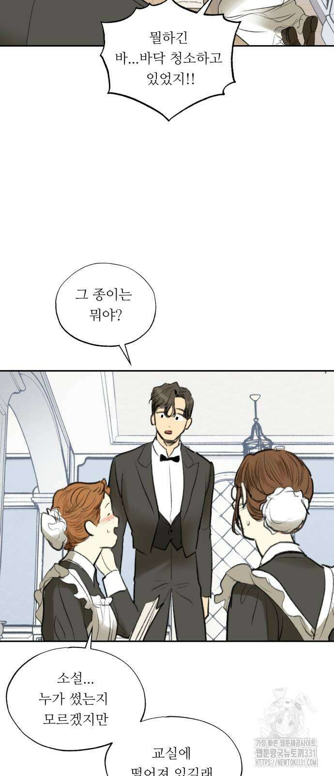 순결을 그대에게 9화 12