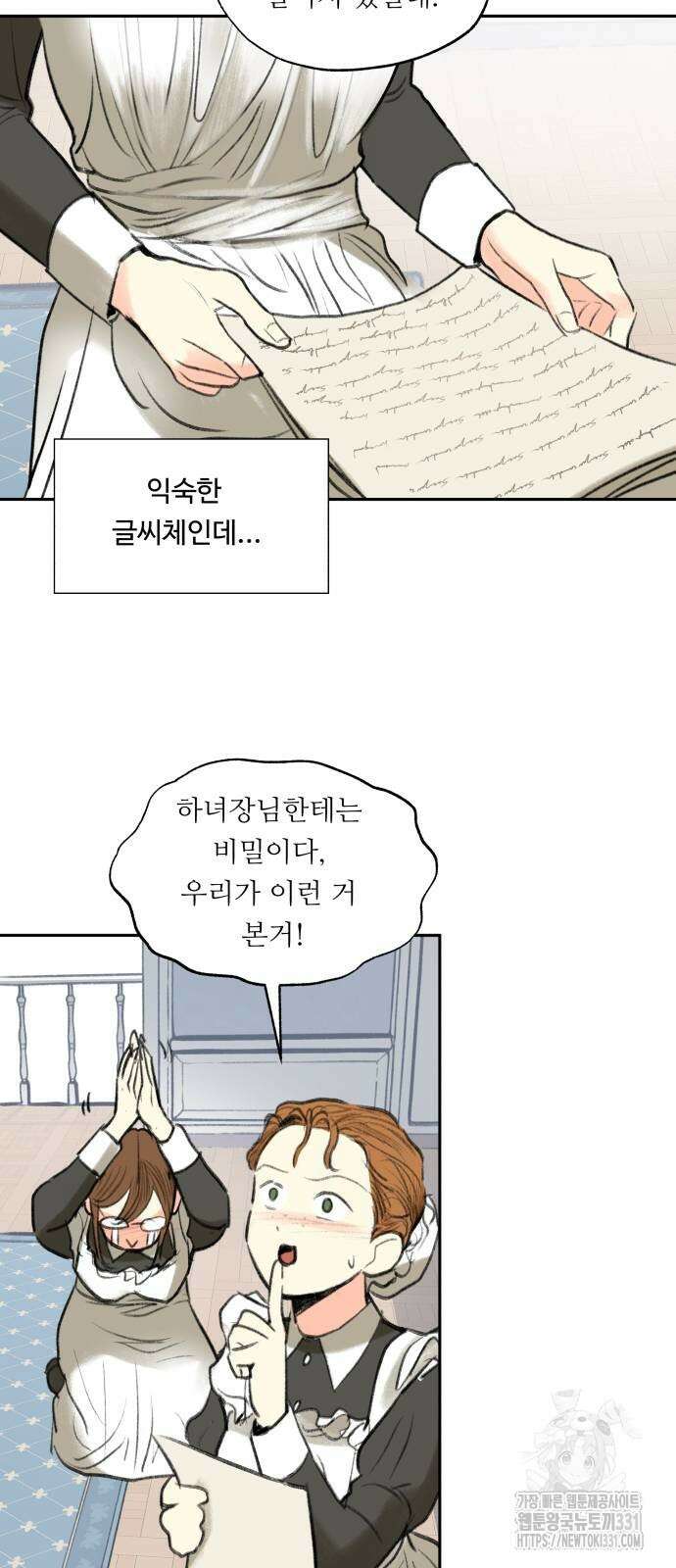 순결을 그대에게 9화 13