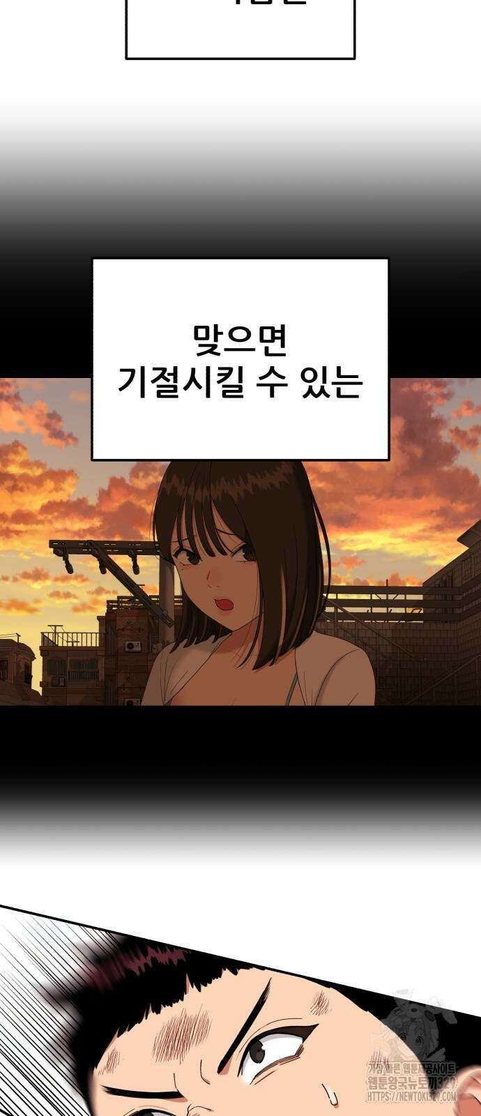 1등급 싸움과외 11화 10
