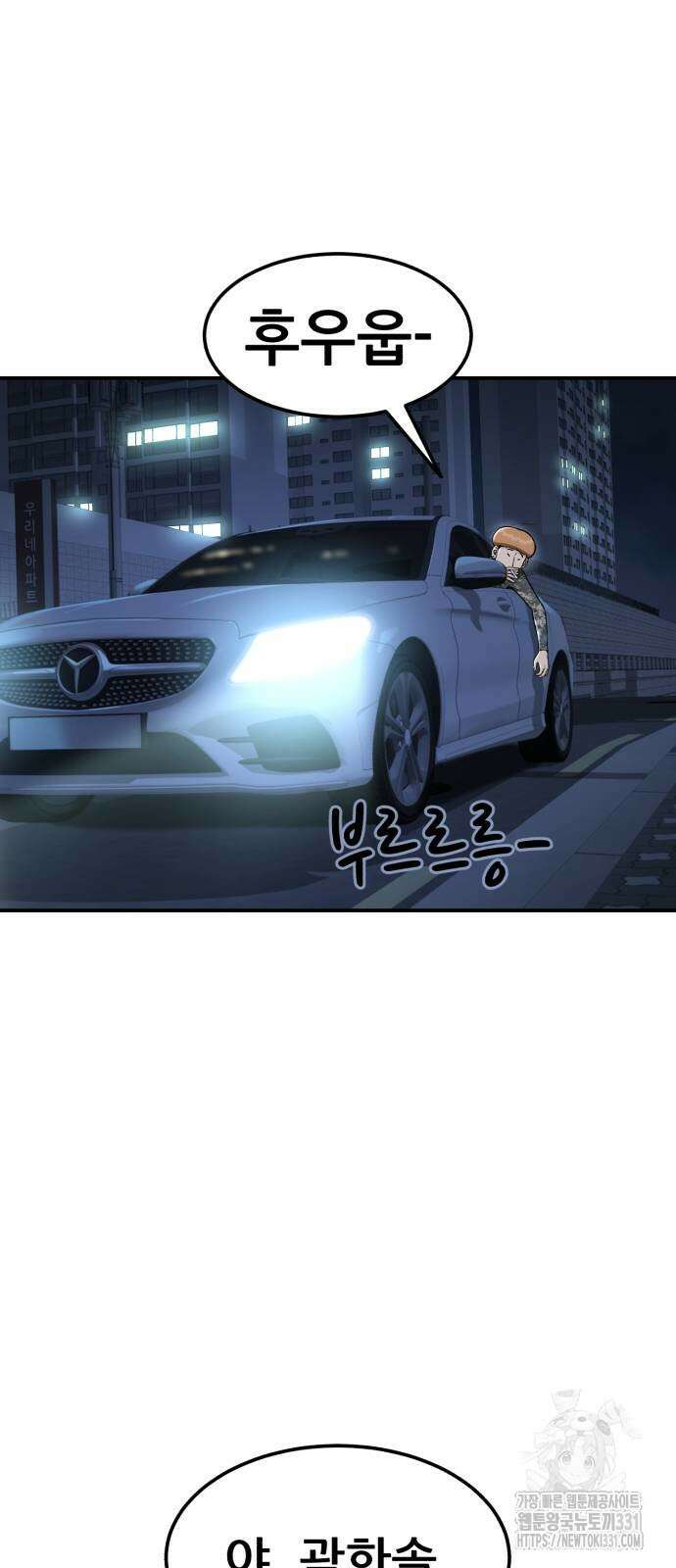 1등급 싸움과외 12화 2
