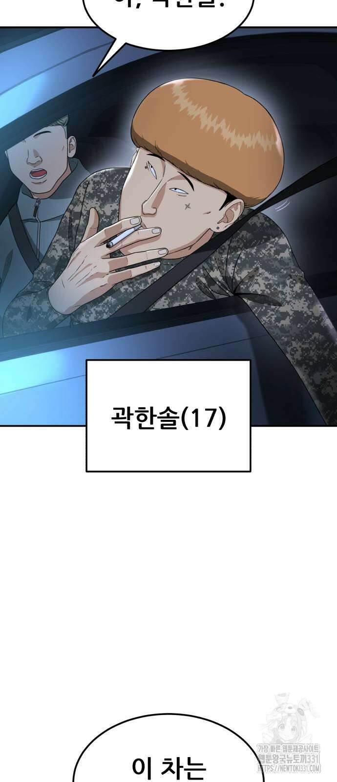 1등급 싸움과외 12화 3