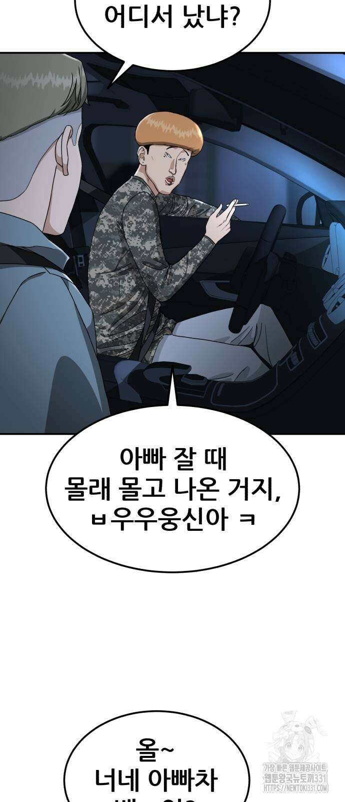 1등급 싸움과외 12화 4