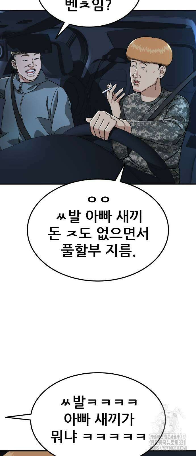 1등급 싸움과외 12화 5