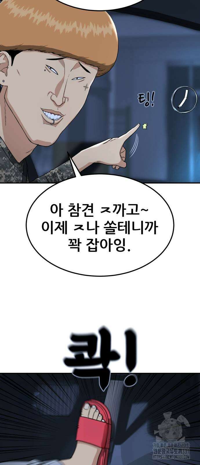 1등급 싸움과외 12화 6