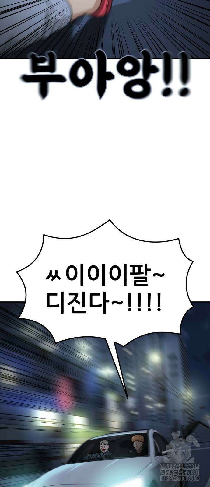 1등급 싸움과외 12화 7