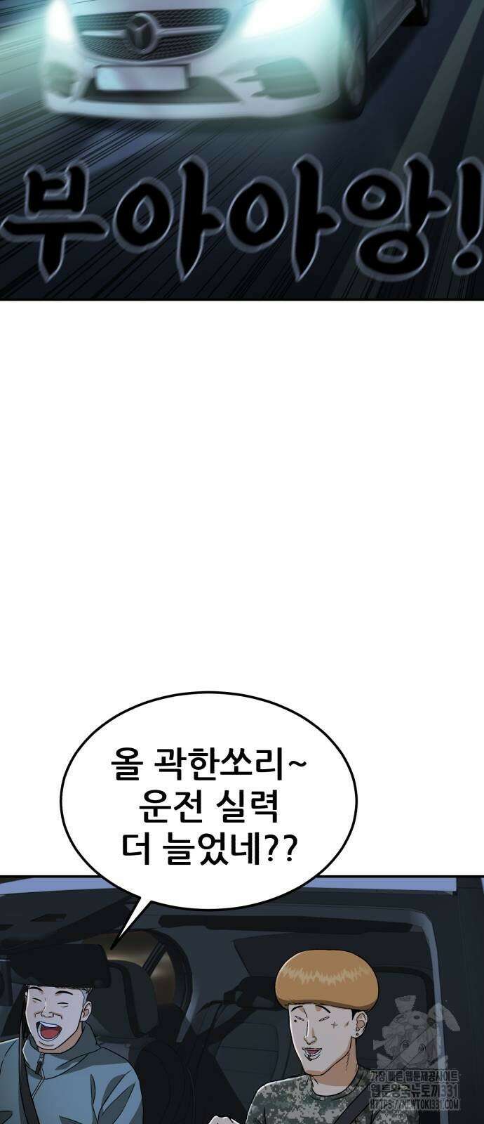 1등급 싸움과외 12화 8