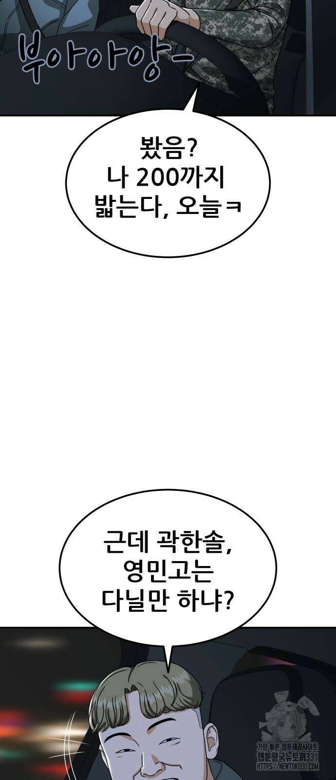 1등급 싸움과외 12화 9