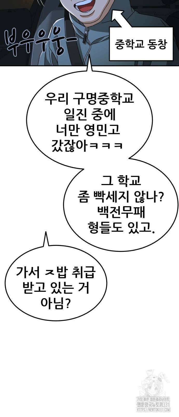 1등급 싸움과외 12화 10