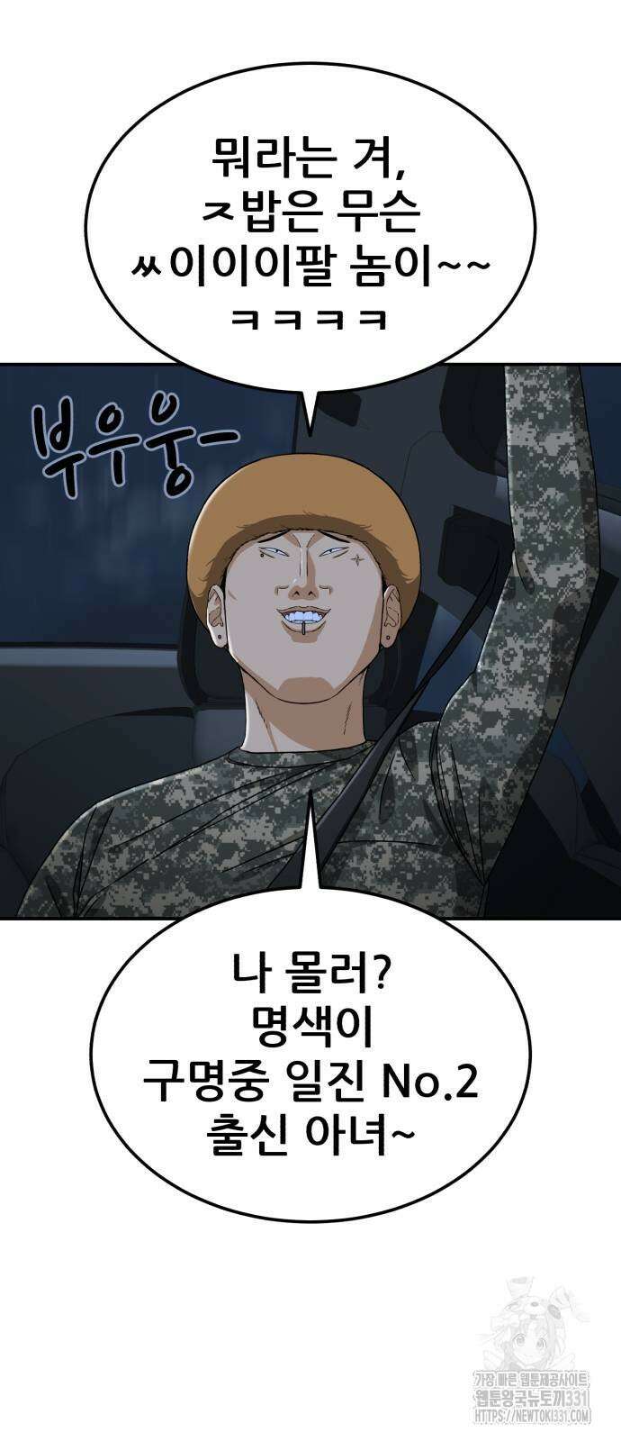 1등급 싸움과외 12화 11