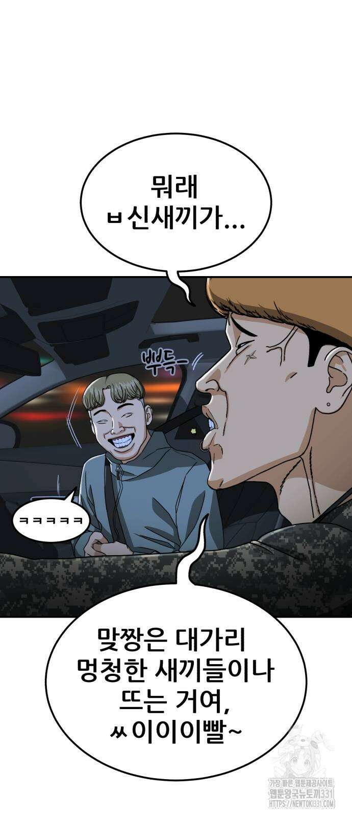 1등급 싸움과외 12화 13