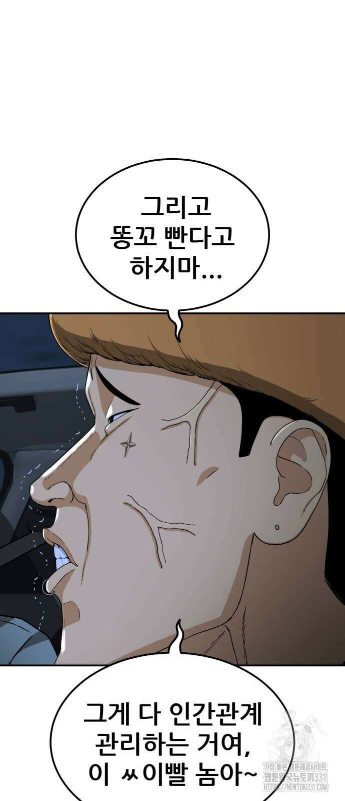 1등급 싸움과외 12화 14
