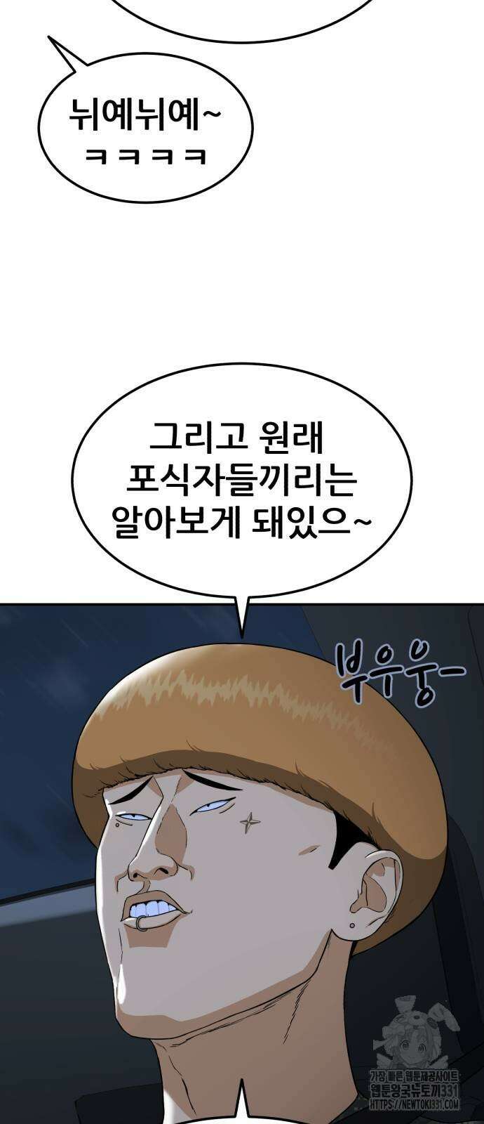 1등급 싸움과외 12화 15