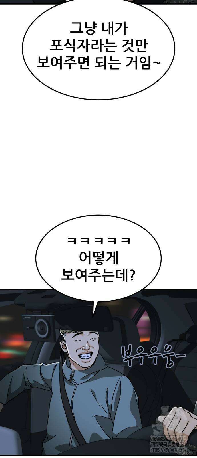 1등급 싸움과외 12화 16