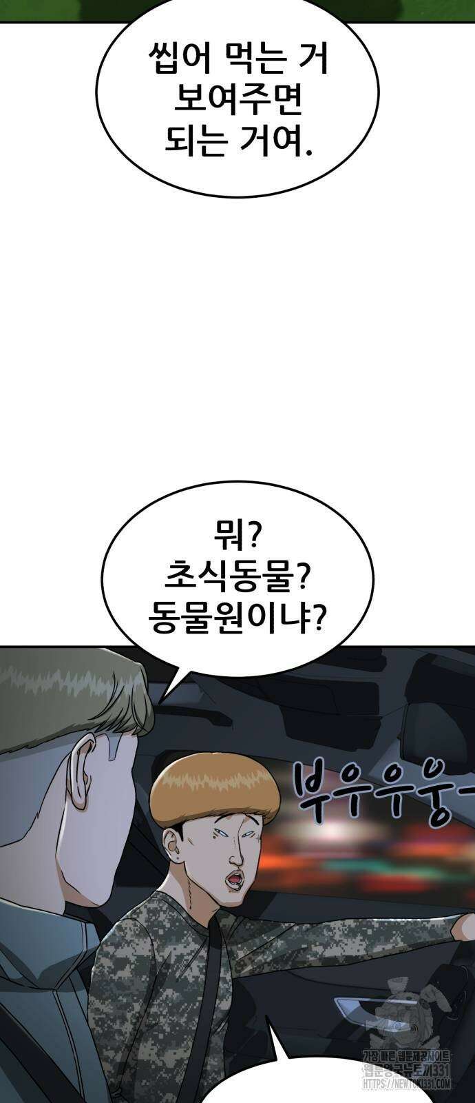 1등급 싸움과외 12화 18