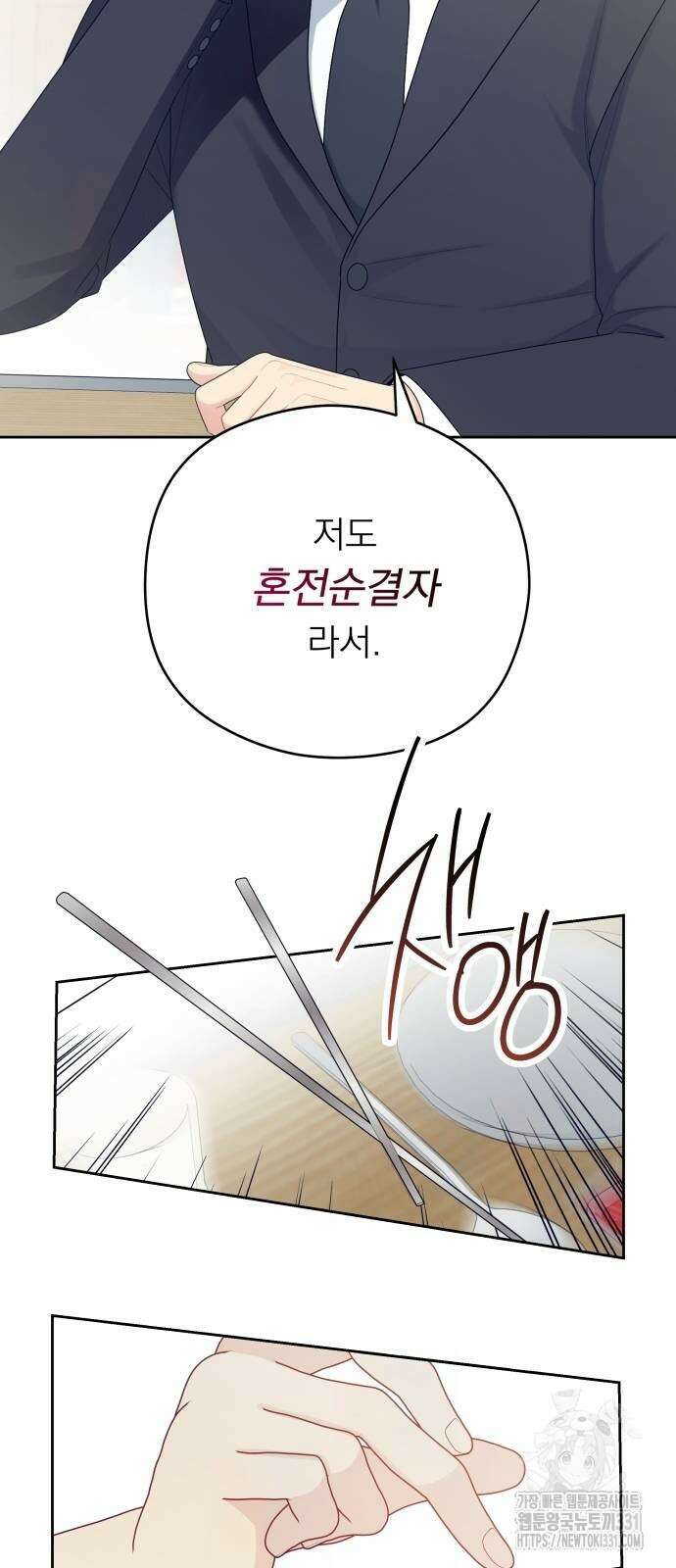 어디까지 괜찮아? 23화 2