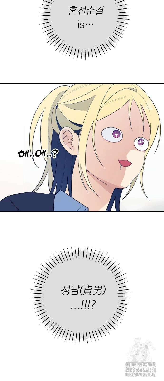 어디까지 괜찮아? 23화 4
