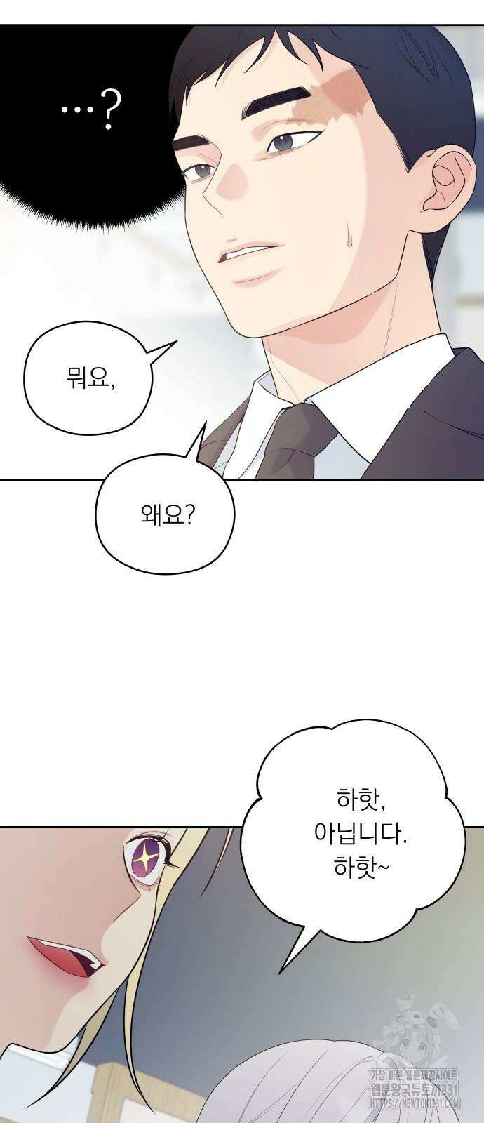 어디까지 괜찮아? 23화 5