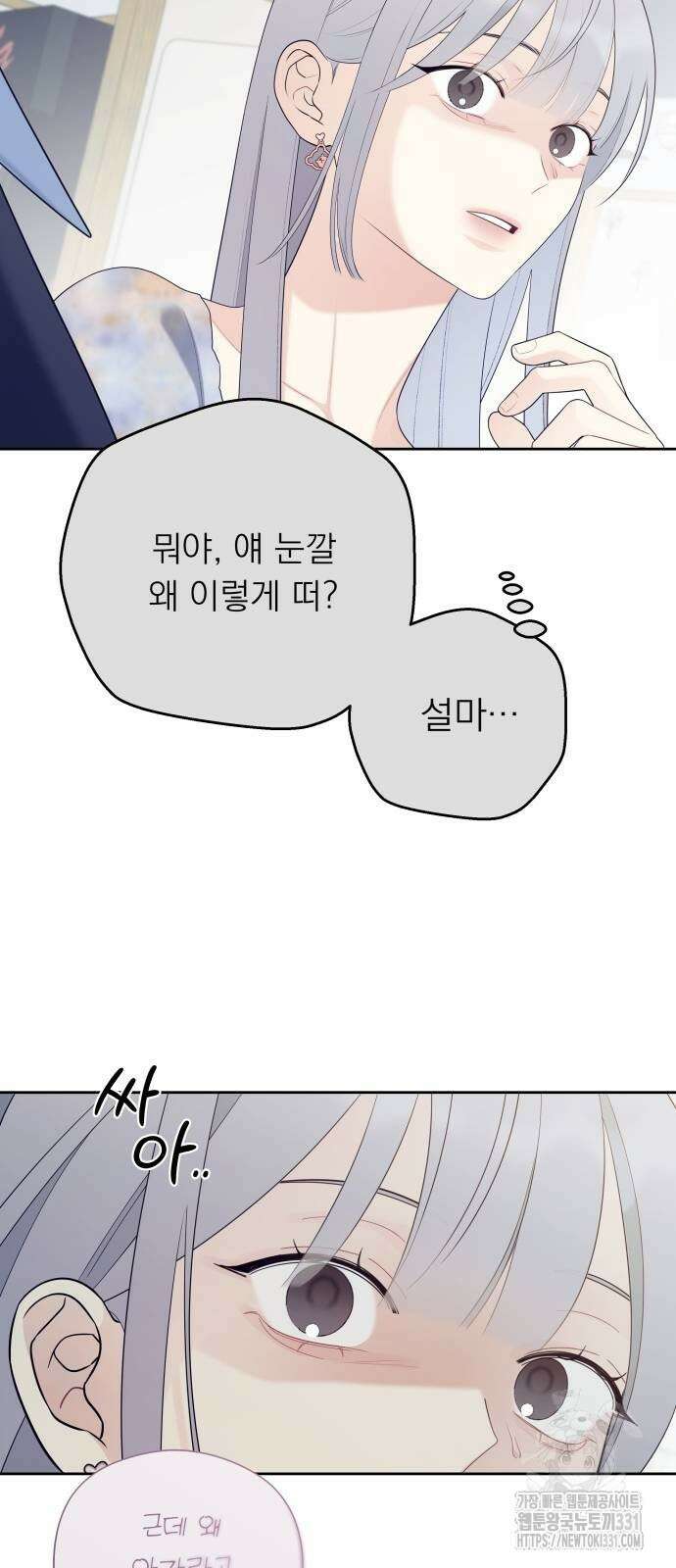 어디까지 괜찮아? 23화 6