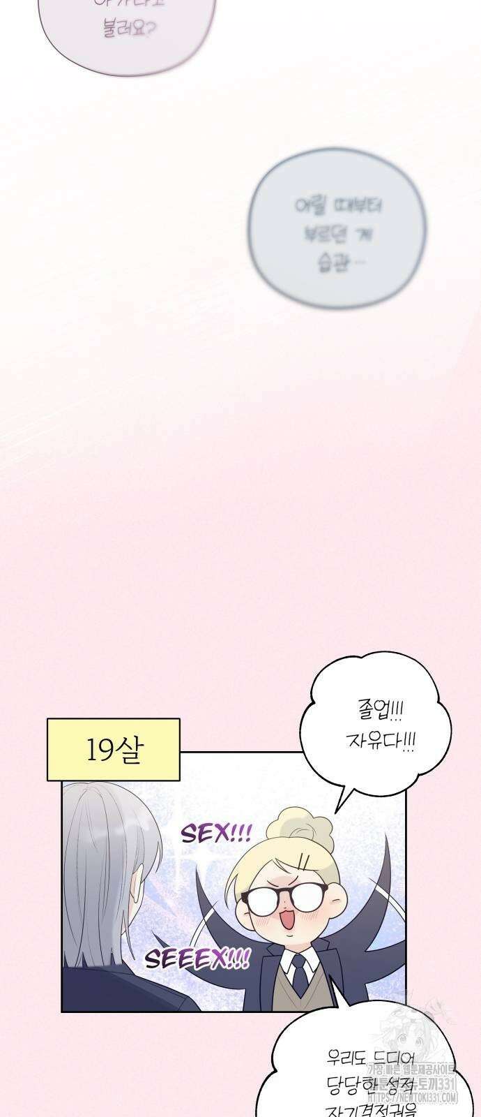 어디까지 괜찮아? 23화 7