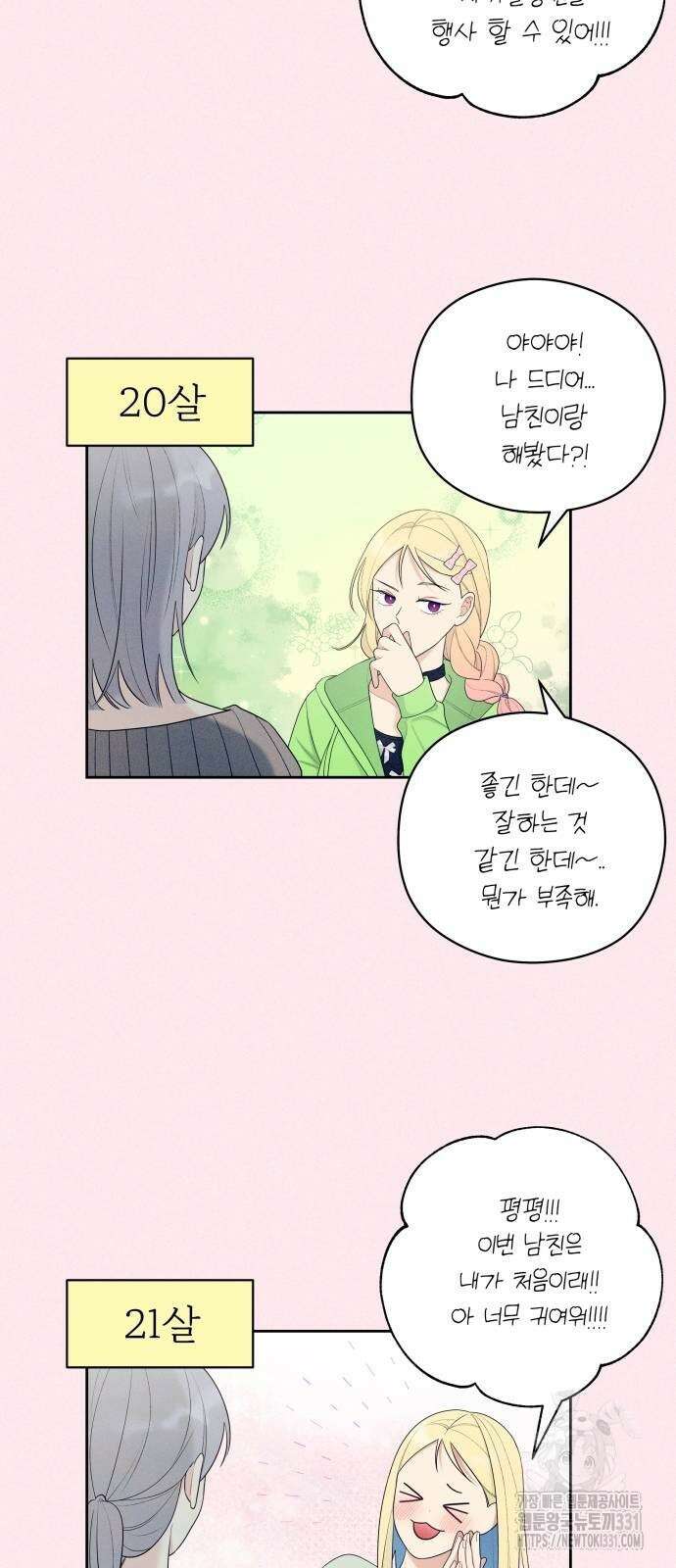 어디까지 괜찮아? 23화 8