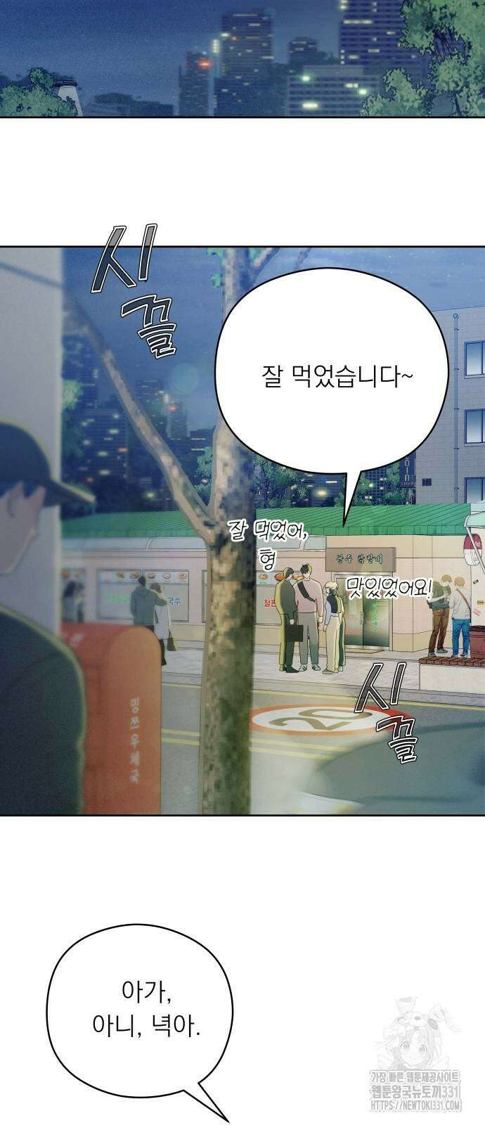 어디까지 괜찮아? 23화 12