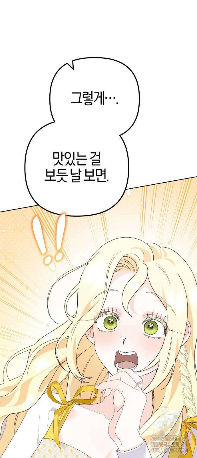 야수라는 공작에게 시집왔는데 33화 7
