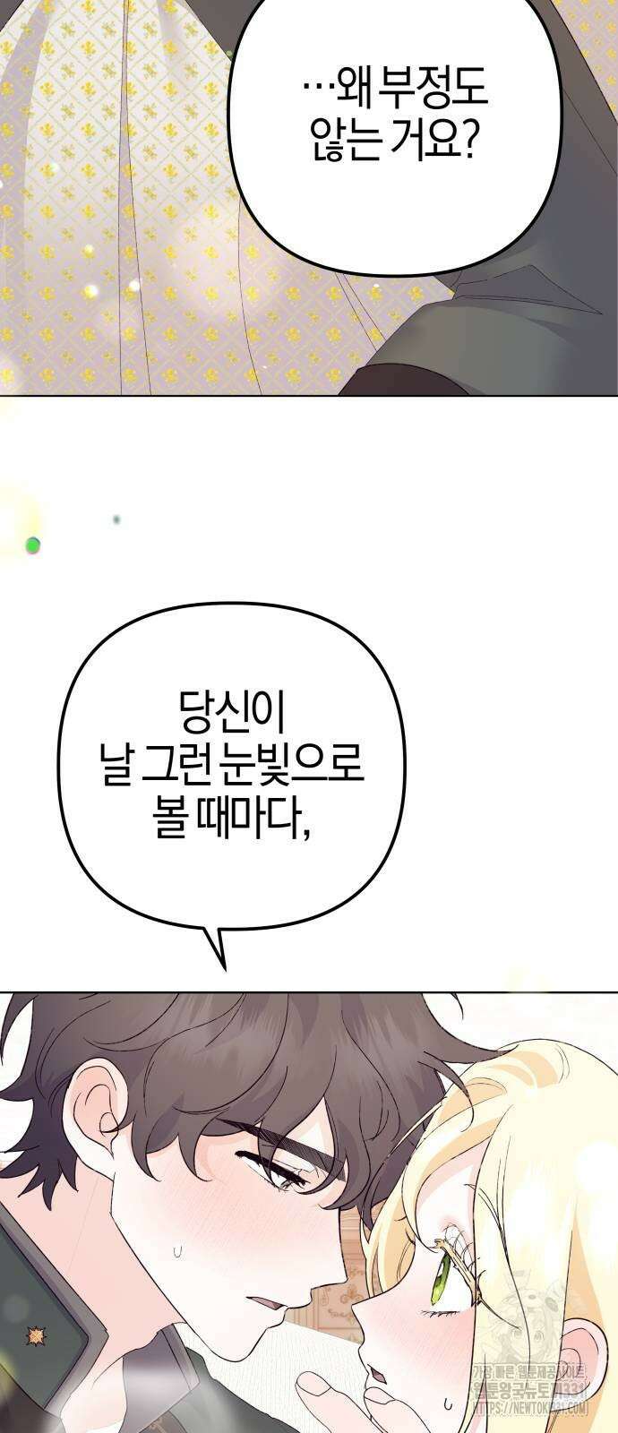 야수라는 공작에게 시집왔는데 33화 9