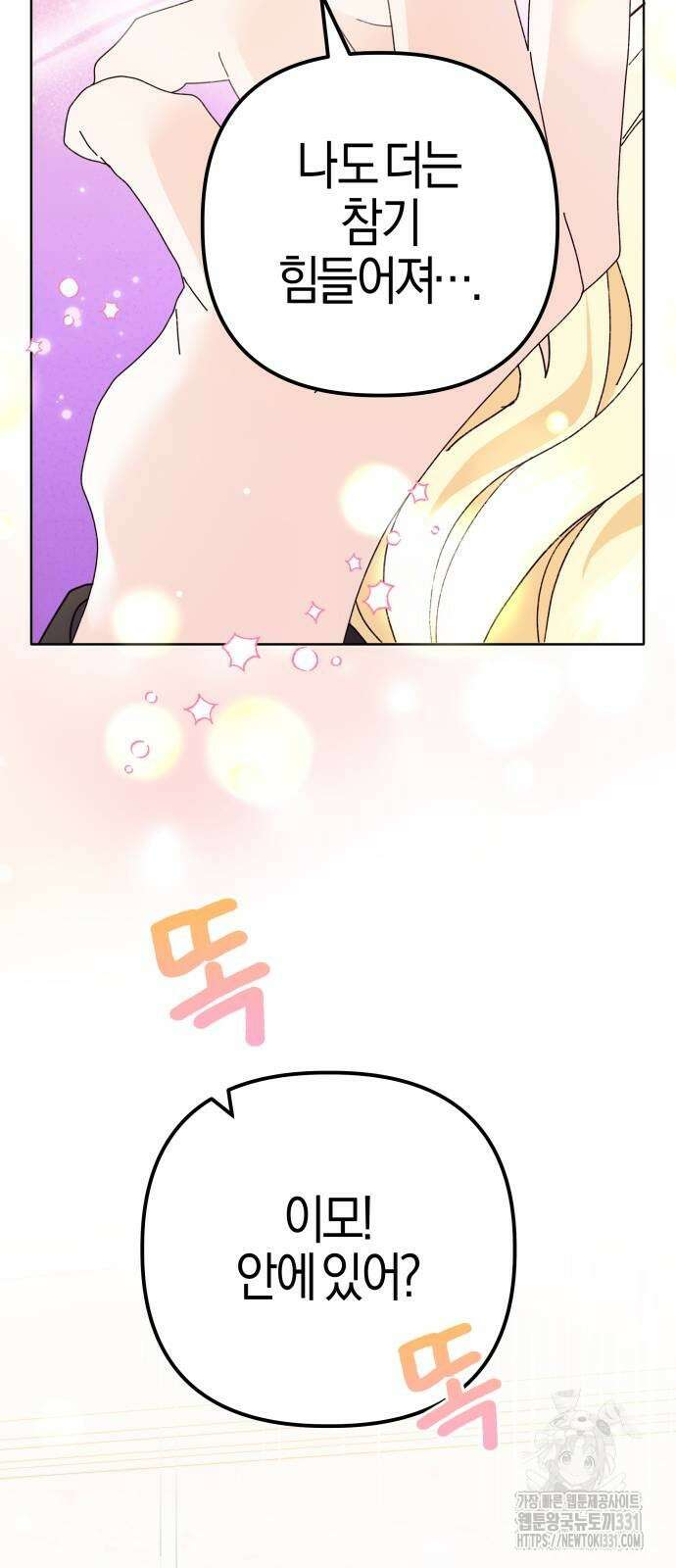 야수라는 공작에게 시집왔는데 33화 11