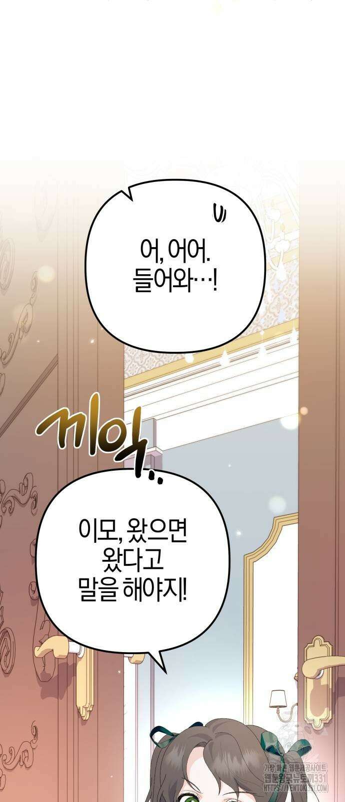 야수라는 공작에게 시집왔는데 33화 13